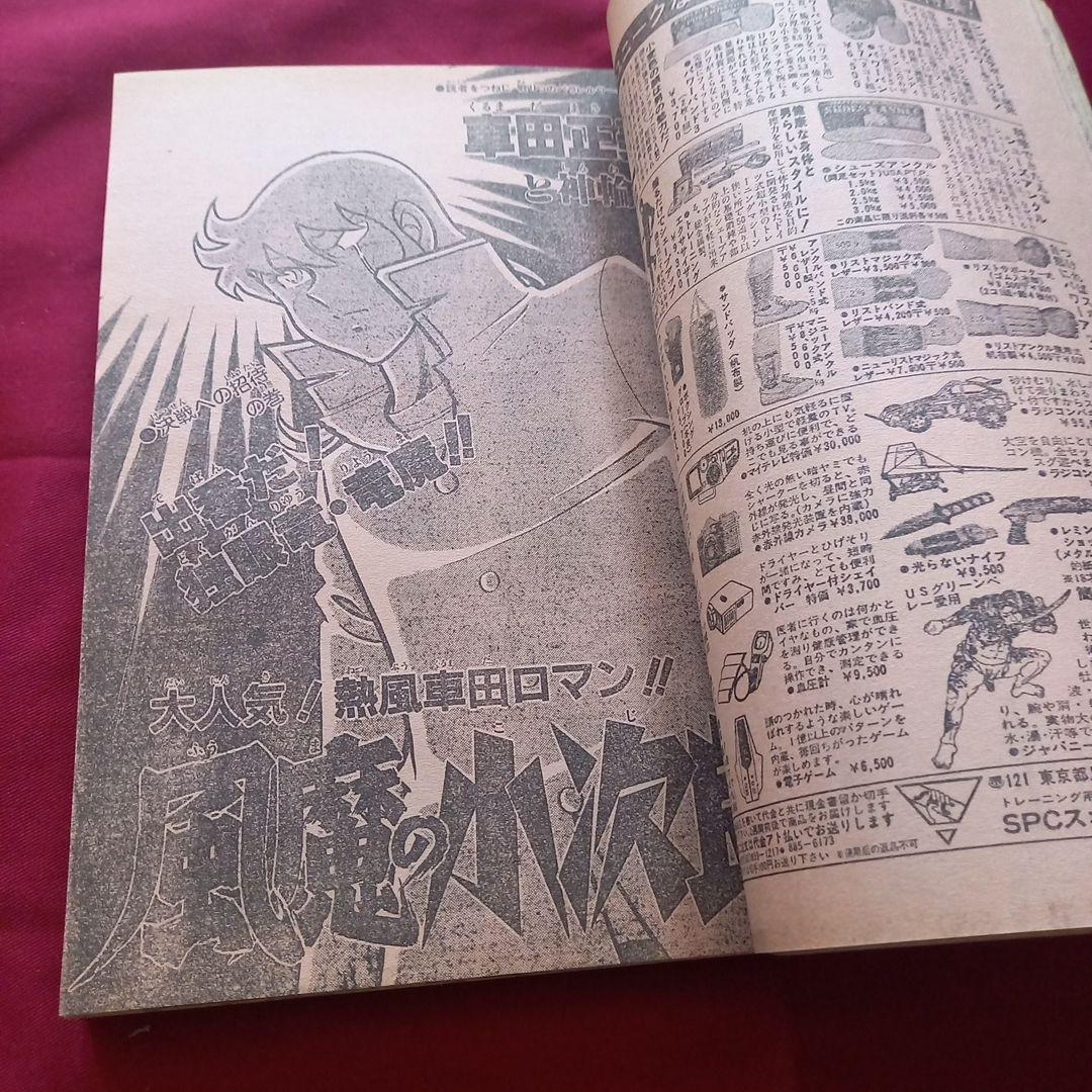 【当時物美品】週刊 少年 ジャンプ 1982年21号 漫画 アニメ