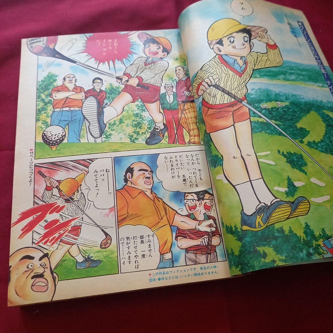 【当時物美品】週刊 少年 ジャンプ 1982年21号 漫画 アニメ