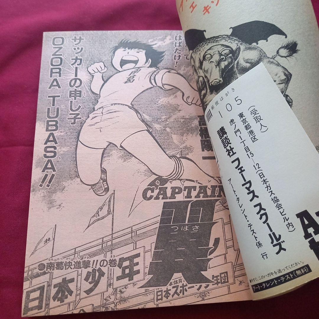 【当時物美品】週刊 少年 ジャンプ 1982年21号 漫画 アニメ