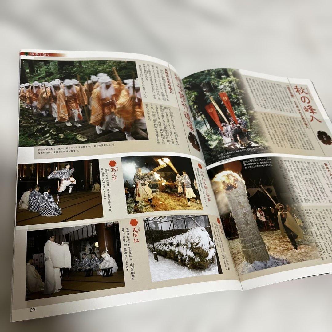 日本の神社 11号　出羽三山　入手困難品 極美品