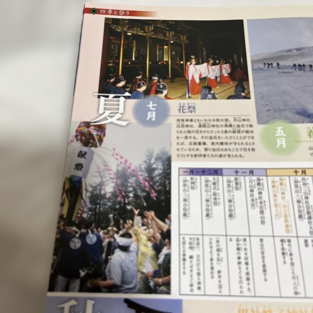 日本の神社 11号　出羽三山　入手困難品 極美品