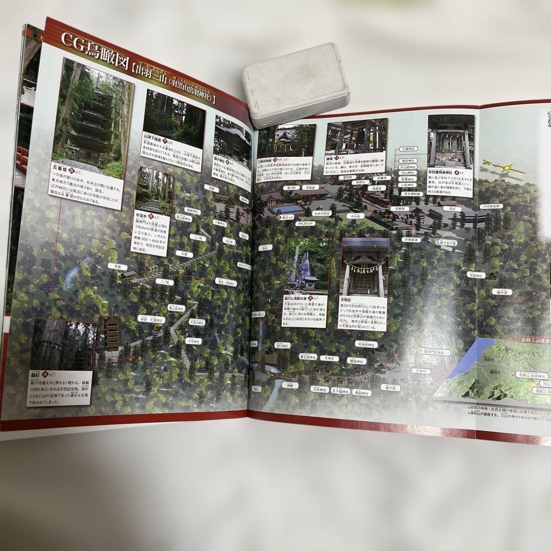 日本の神社 11号　出羽三山　入手困難品 極美品