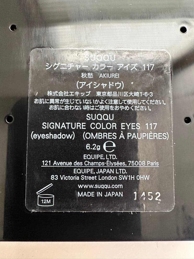 SUQQU アイシャドウパレット 5点セット