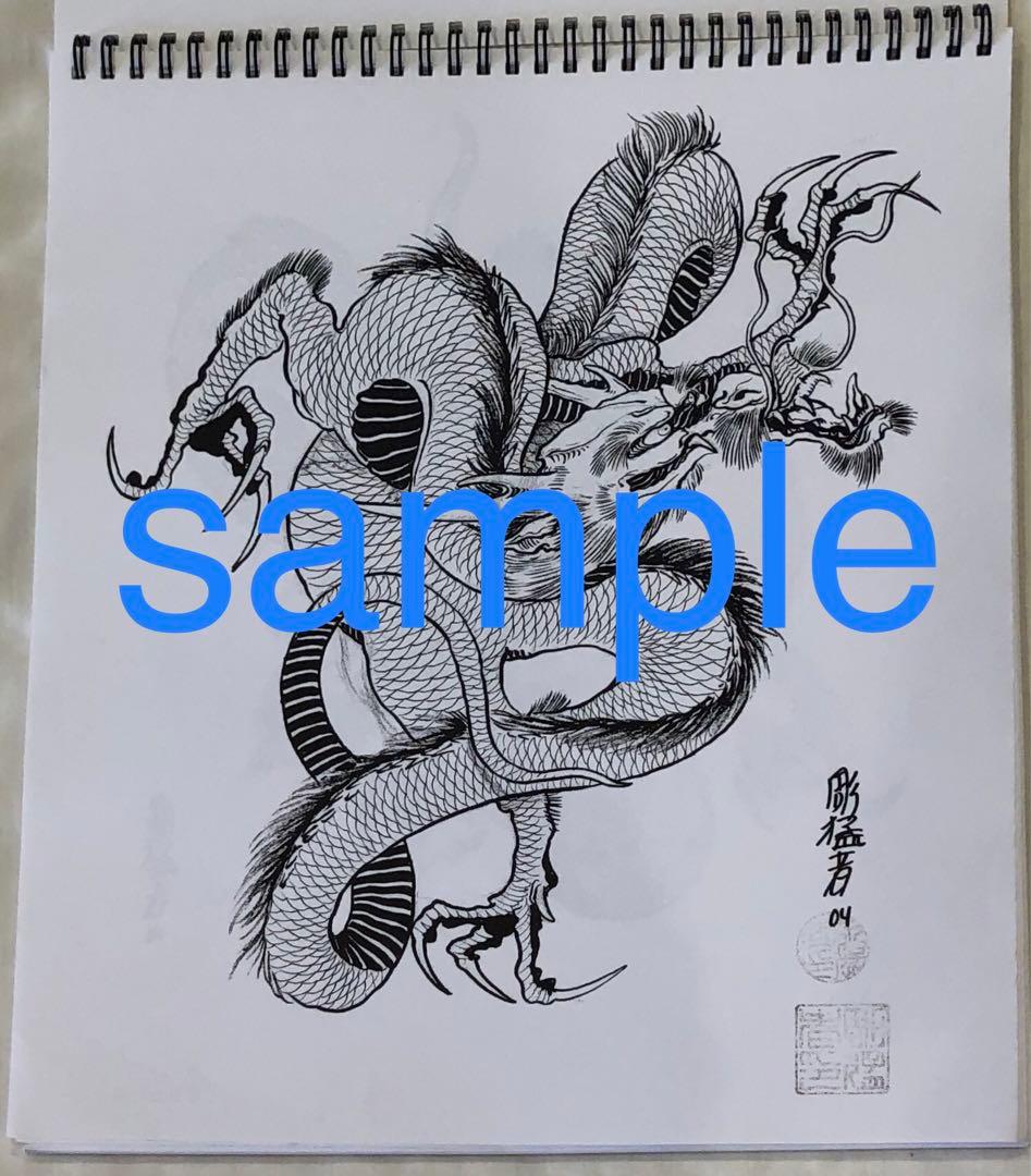 TATTOO タトゥー　龍　ドラゴン　フラッシュ　デザイン　下絵　和彫　刺青　本