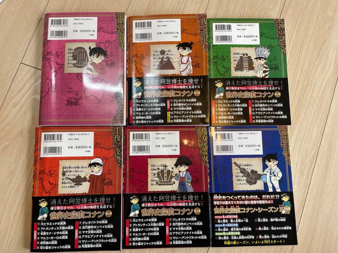 世界史探偵コナン　全12巻