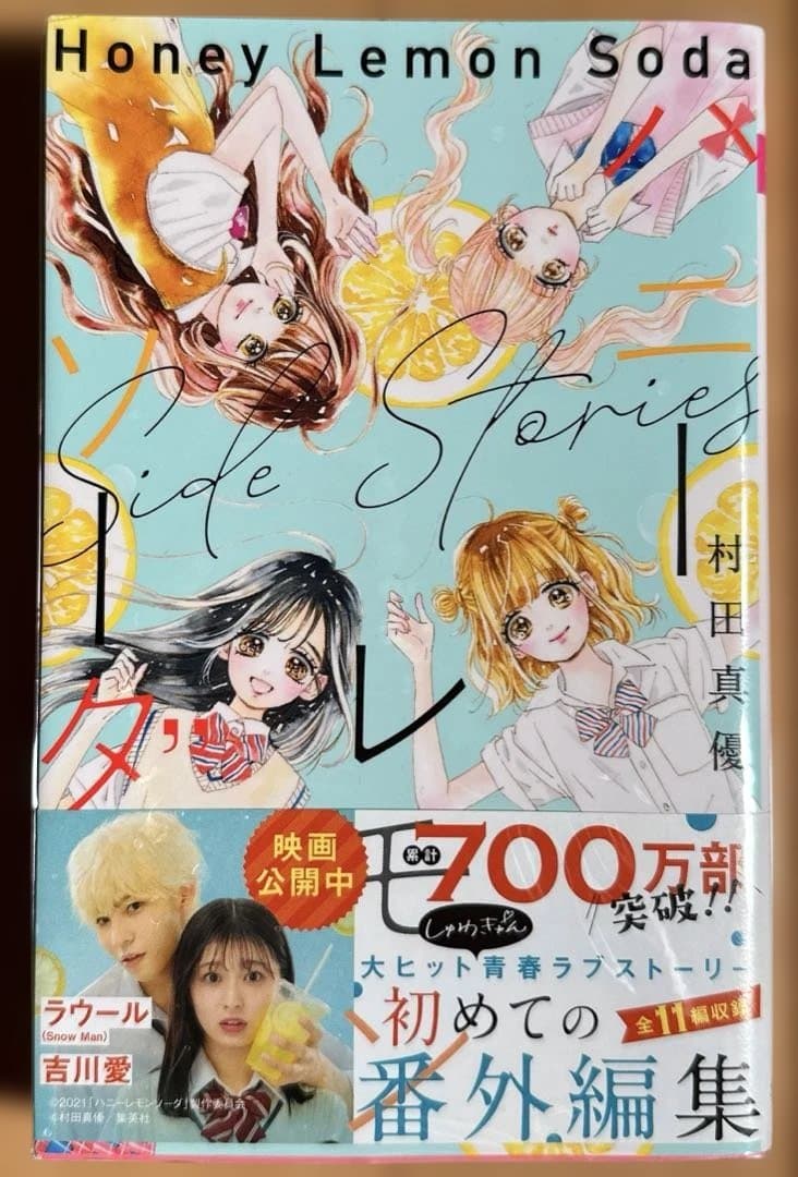 ハニーレモンソーダ 1〜28巻 特典➕side stories（番外編）➕懸賞付