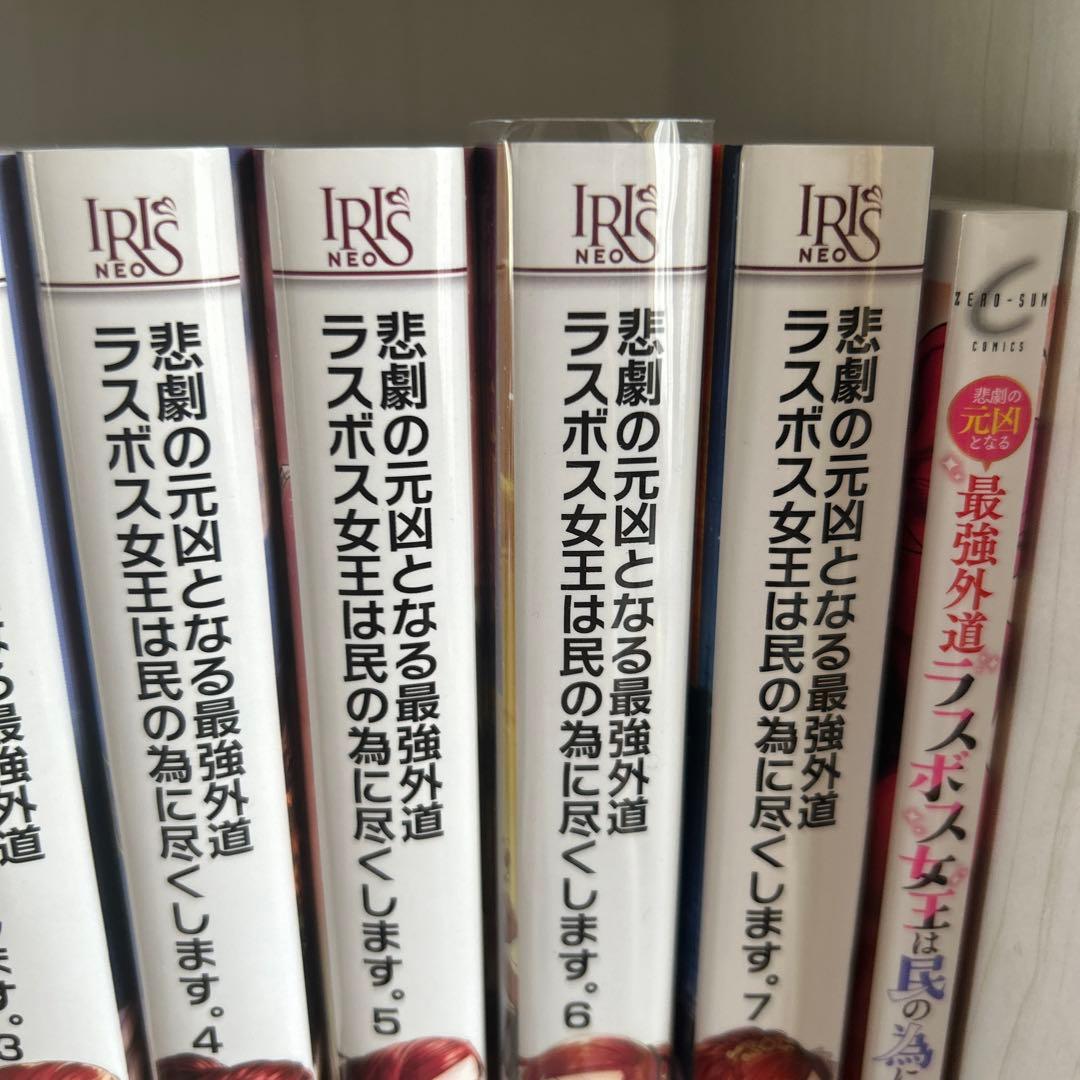 悲劇の元凶となる最強外道ラスボス女王は民の為に尽くします。1〜7巻＋アンソロ漫画