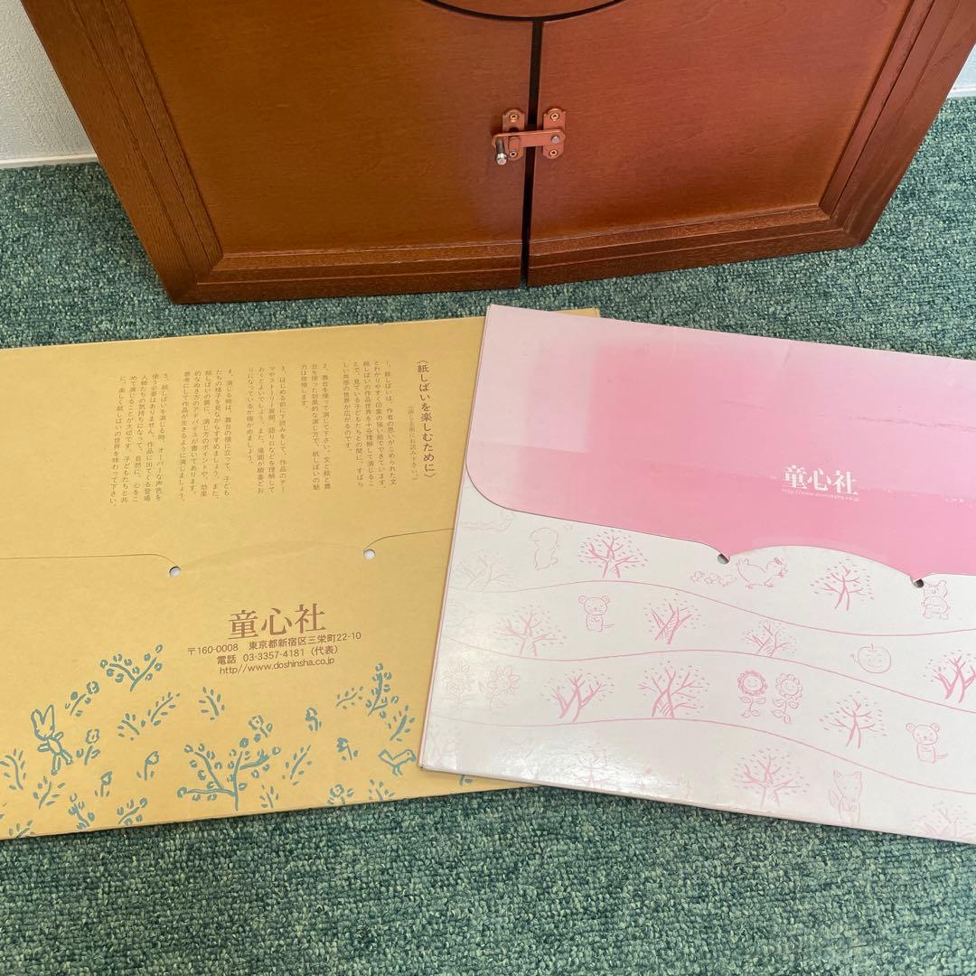 紙芝居舞台　木製　童心社　3びきのこぶた　にじになったキツネ