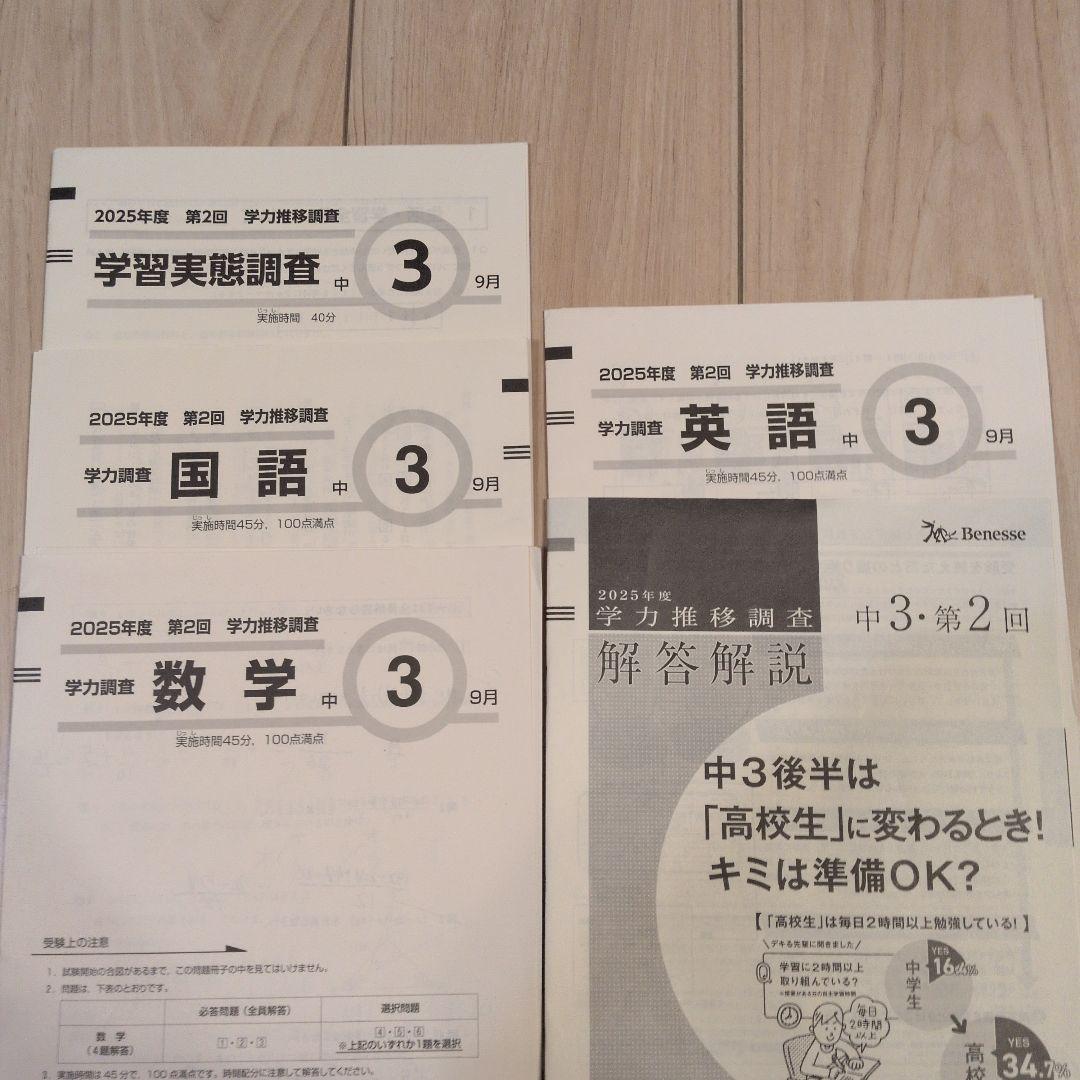 学力推移調査 2025年度 中3 第1回〜第3回