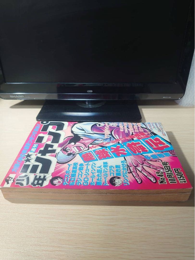 漫画 週刊少年ジャンプ No.42 1979年