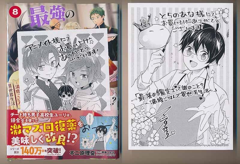 ☆特典11点付き [不二原理夏] 最強の鑑定士って誰のこと? 6-9巻