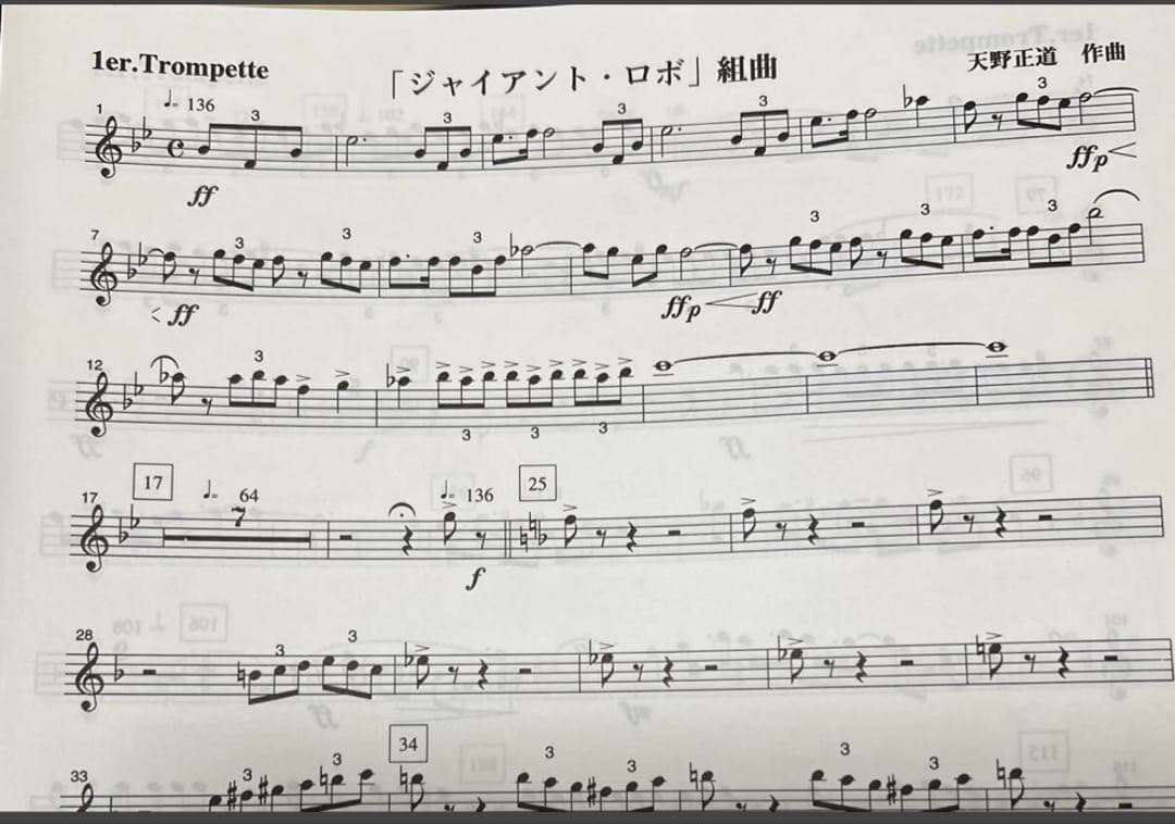 天野正道　ジャイアントロボ組曲