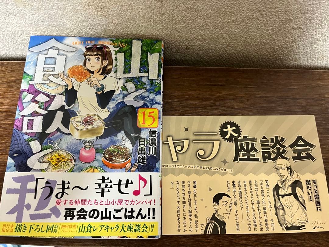 山と食欲と私全20巻+エクストリーマーズ1巻セット