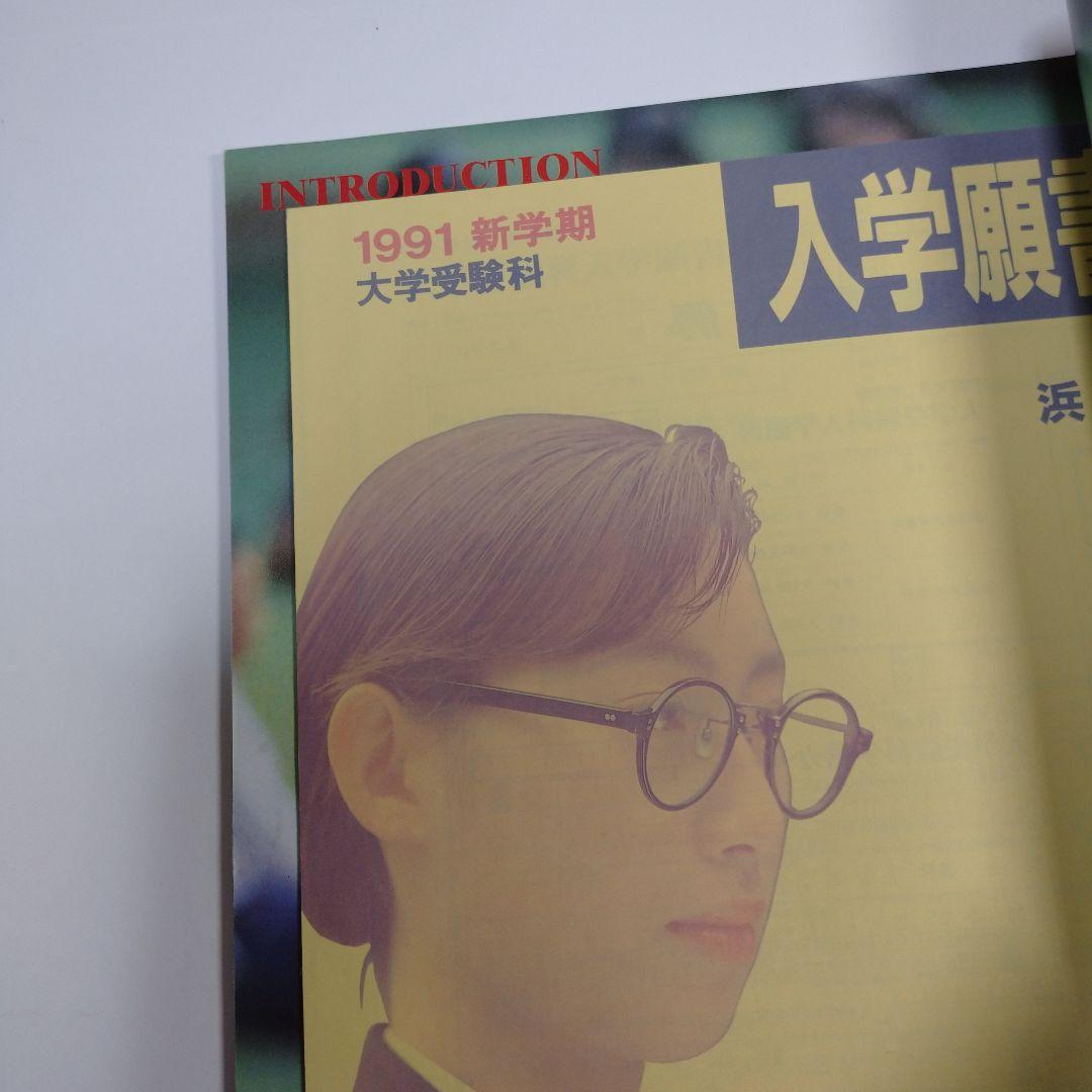 代々木ゼミナール  1991年？