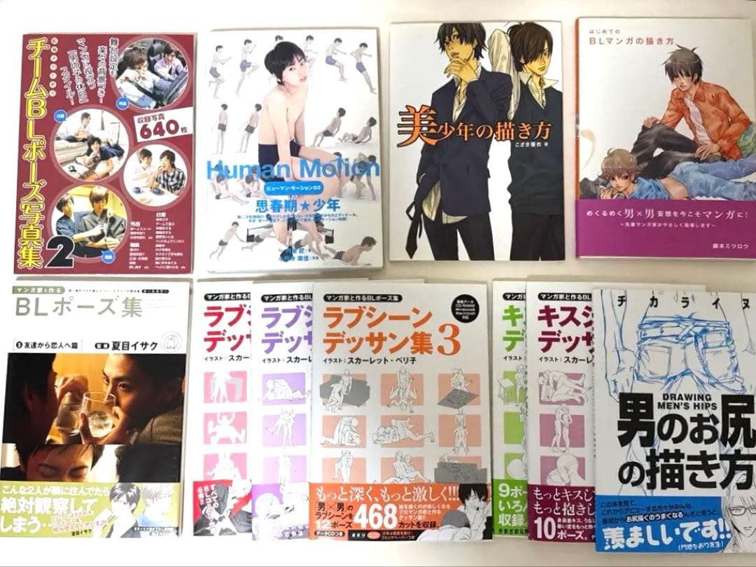 【11冊セット】BL マンガ技法書 ポーズ集 描き方 まとめ売り