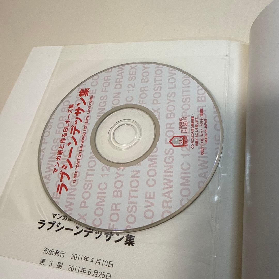 【11冊セット】BL マンガ技法書 ポーズ集 描き方 まとめ売り