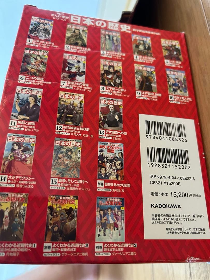 箱あり！角川まんが学習シリーズ 日本の歴史全19冊セット