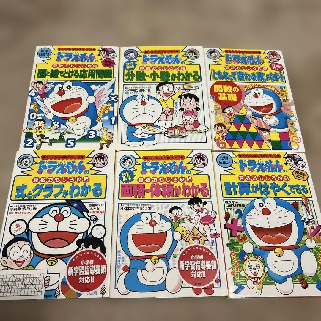 ドラえもん 英和辞典と学習まんが24冊セット
