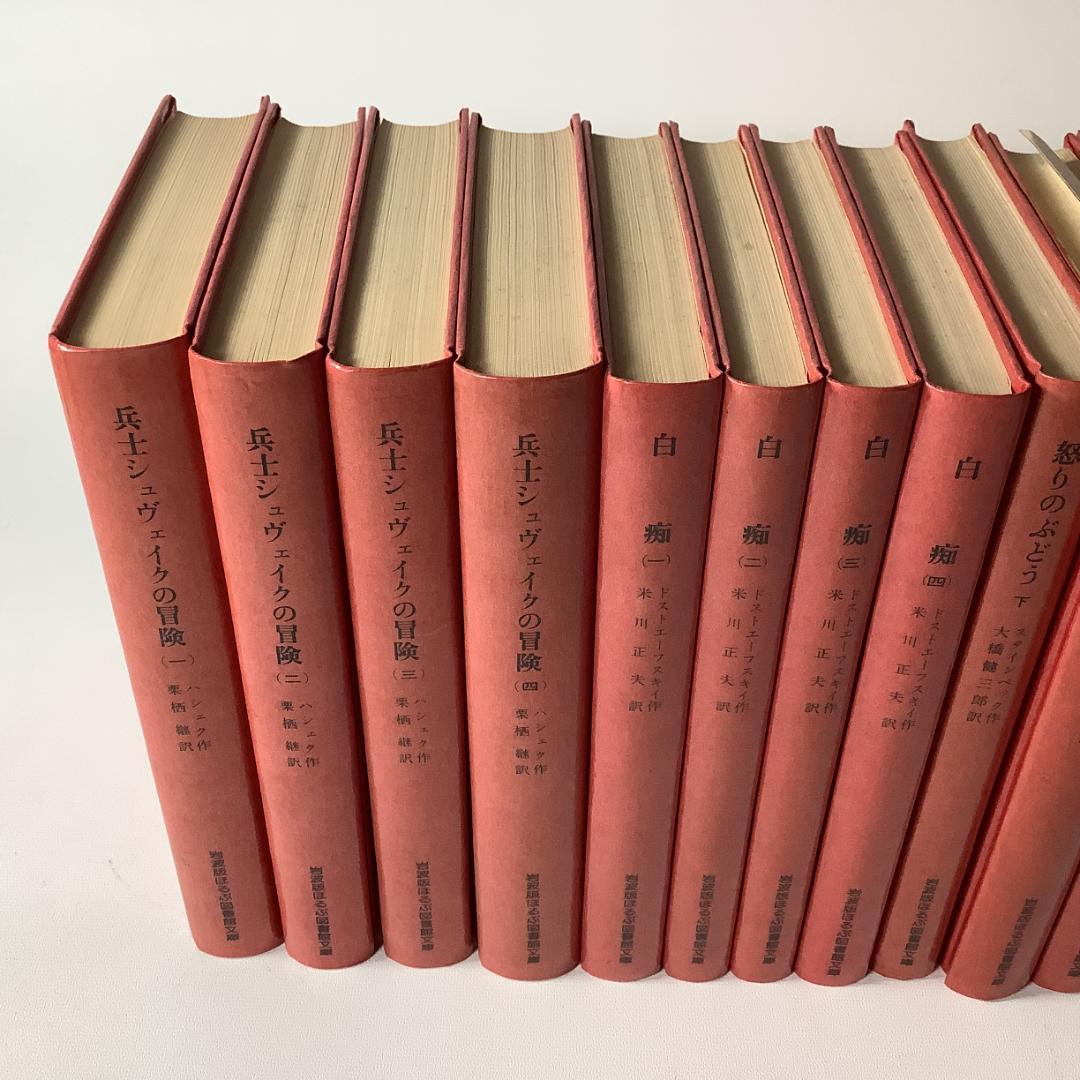 岩波版 ほるぷ図書館文庫 世界文学名作集 全61巻＋解説書　ハードカバー