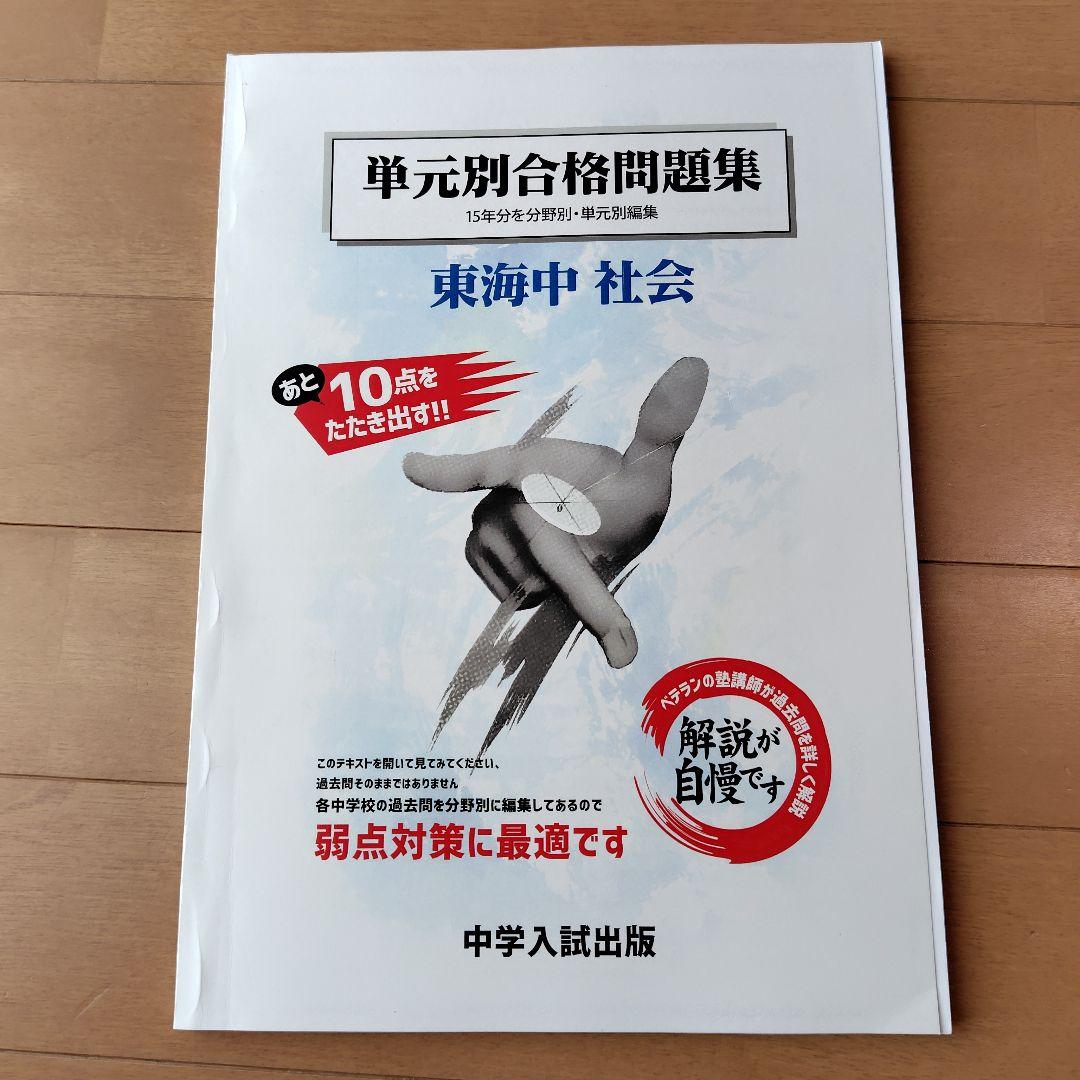 東海中学　過去問　4科