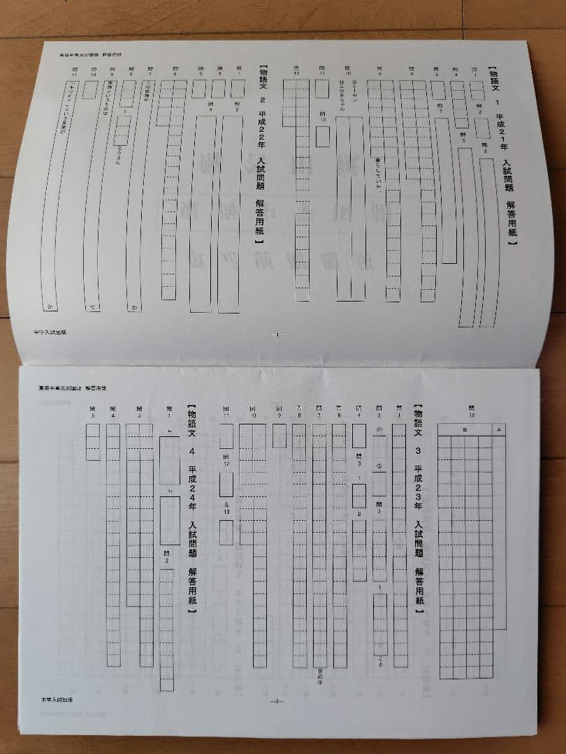 東海中学　過去問　4科