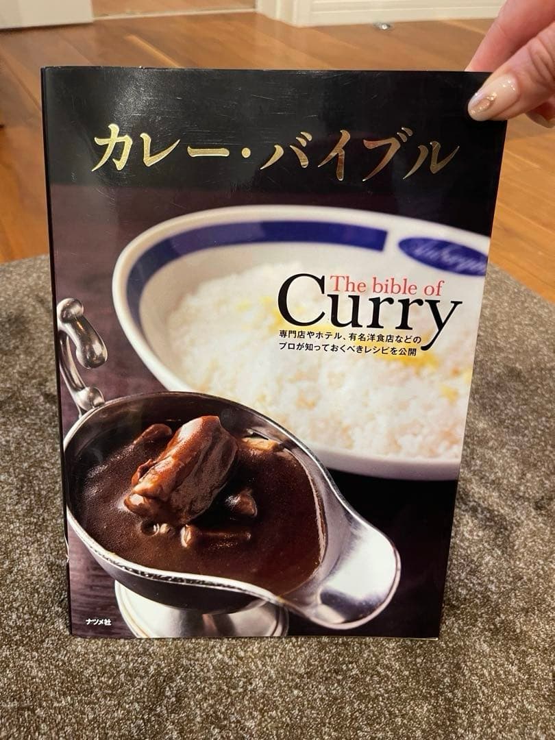 カレー・バイブル The bible of Curry