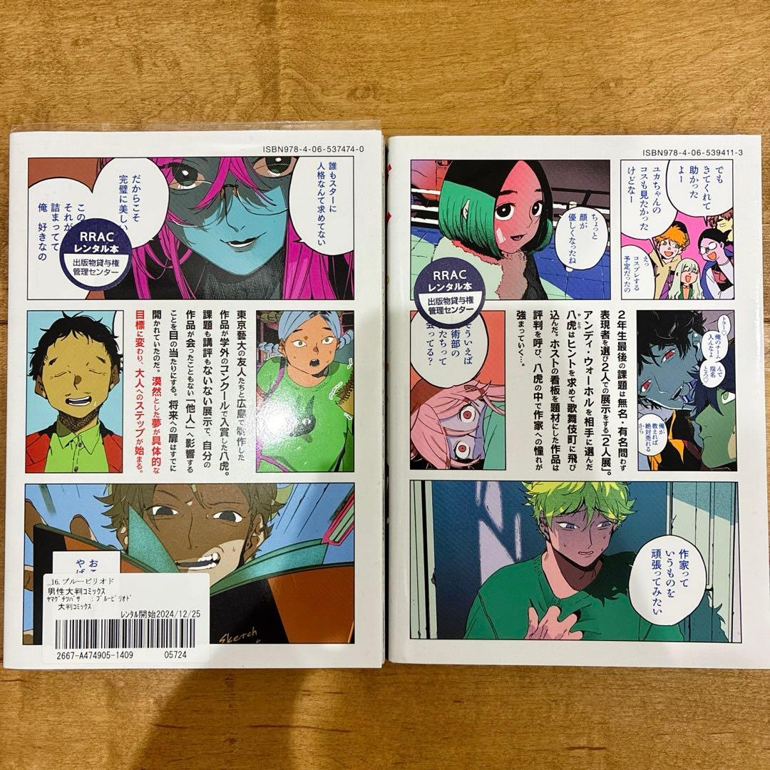 ブルーピリオド　1〜17巻　続巻　マンガ　全17巻セット　ドラマ化　匿名配送