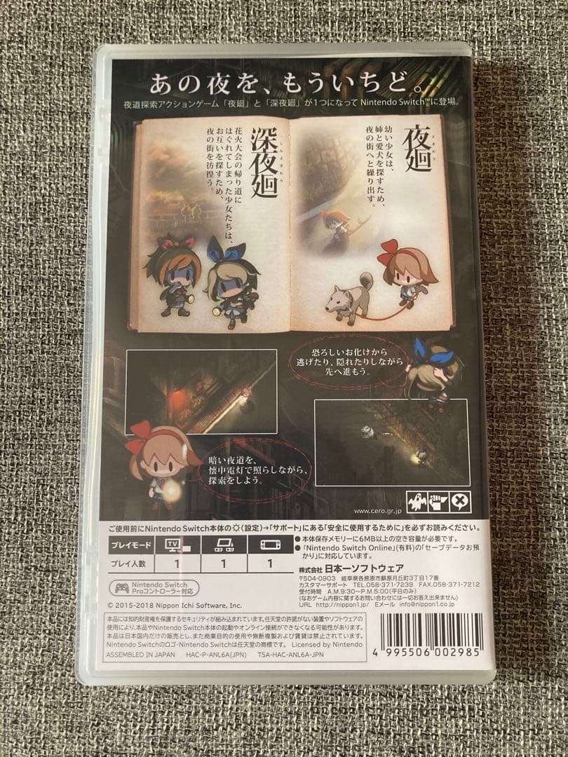 Okkai 夜廻と深夜廻 for Nintendo Switch