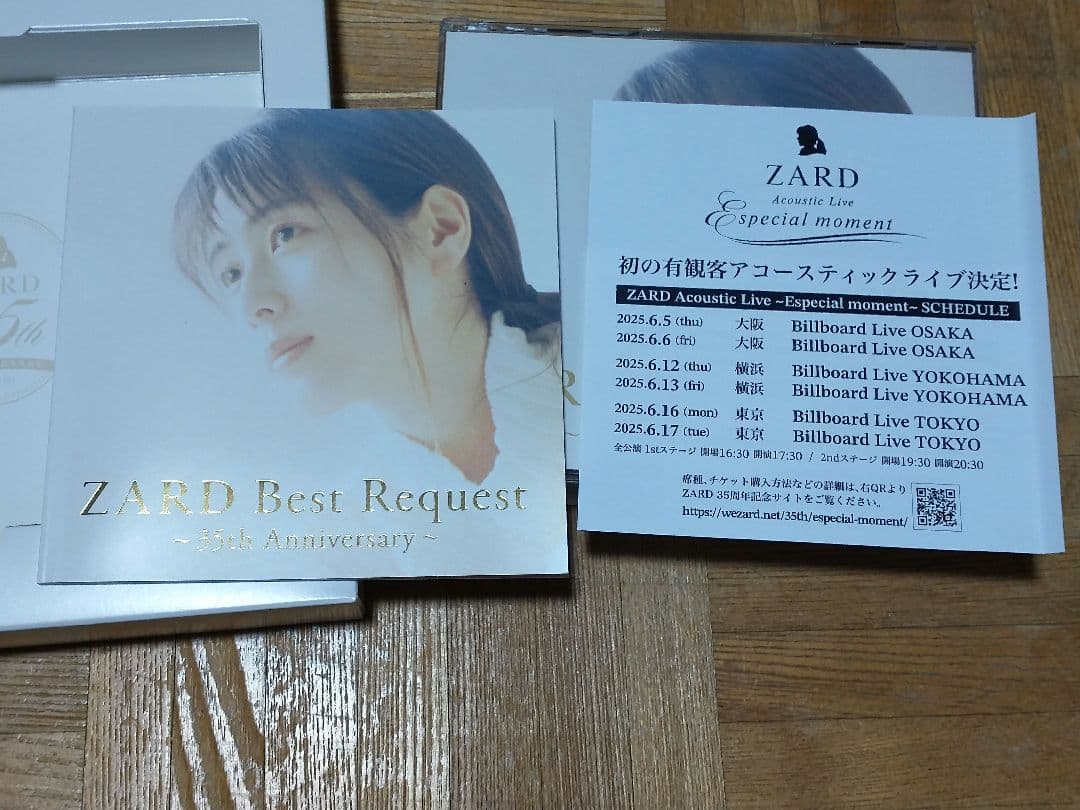 ZARD Best Request 35th Anniversary 限定盤