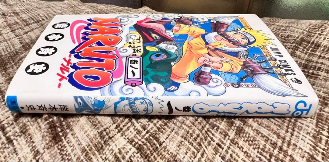 NARUTO ナルト　1巻　初版　1st