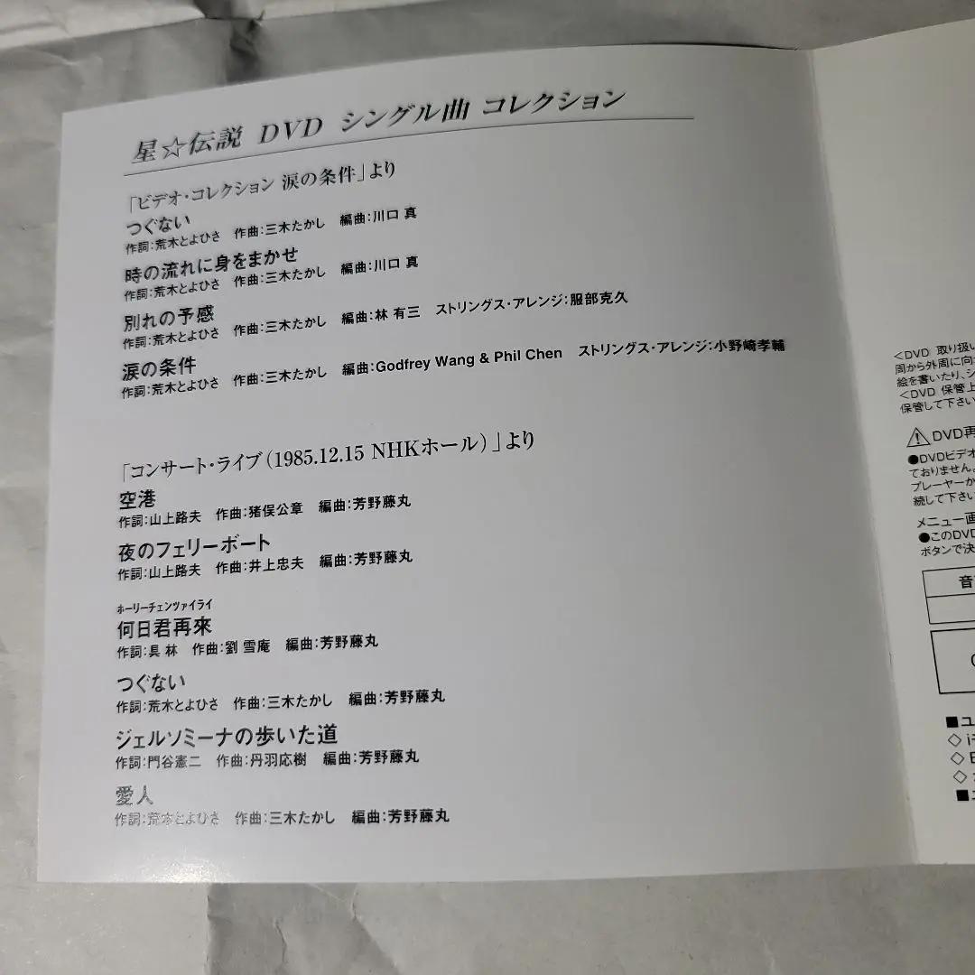 テレサ・テン / COMPLETE SINGLES BOX「星☆伝説」