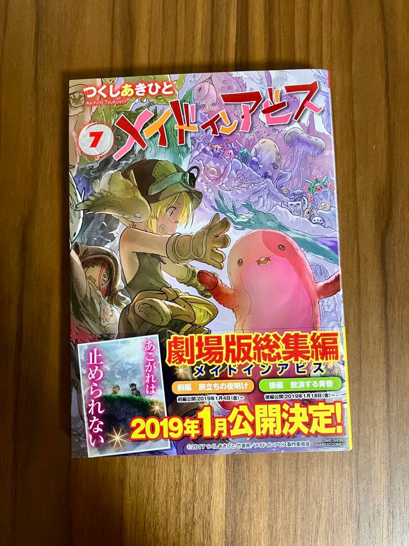 【3巻以降は初版】メイドインアビス 全巻セット
