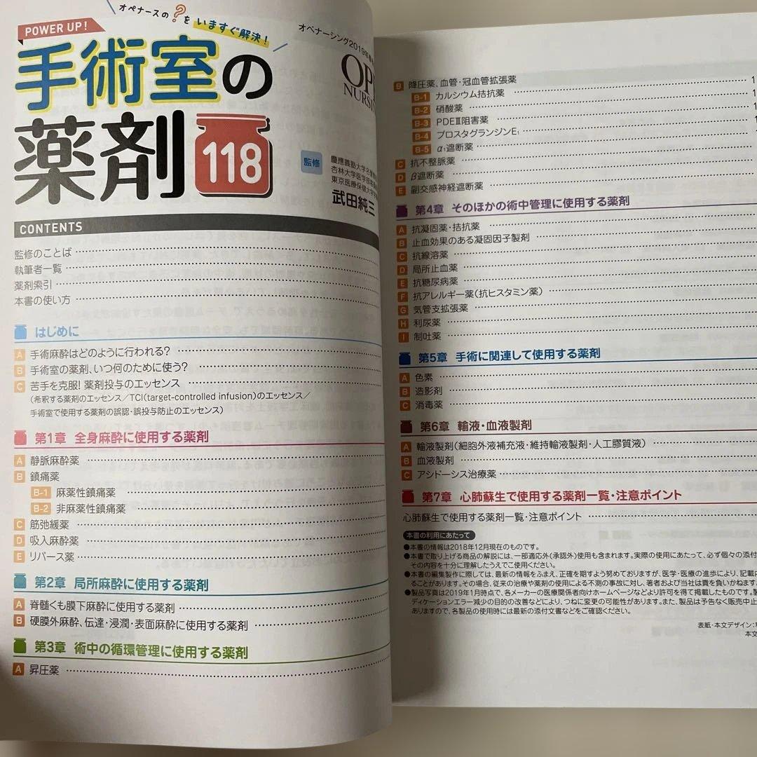 オペナーシング　増刊号　セット　まとめ売り　手術　オペ看護師　オペ看　看護