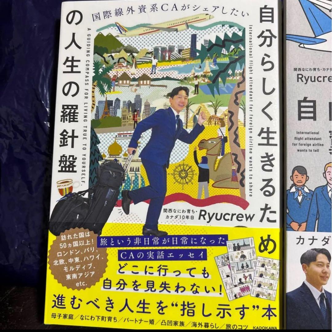 【直筆サイン入り】旅行系YouTuber本3冊セット