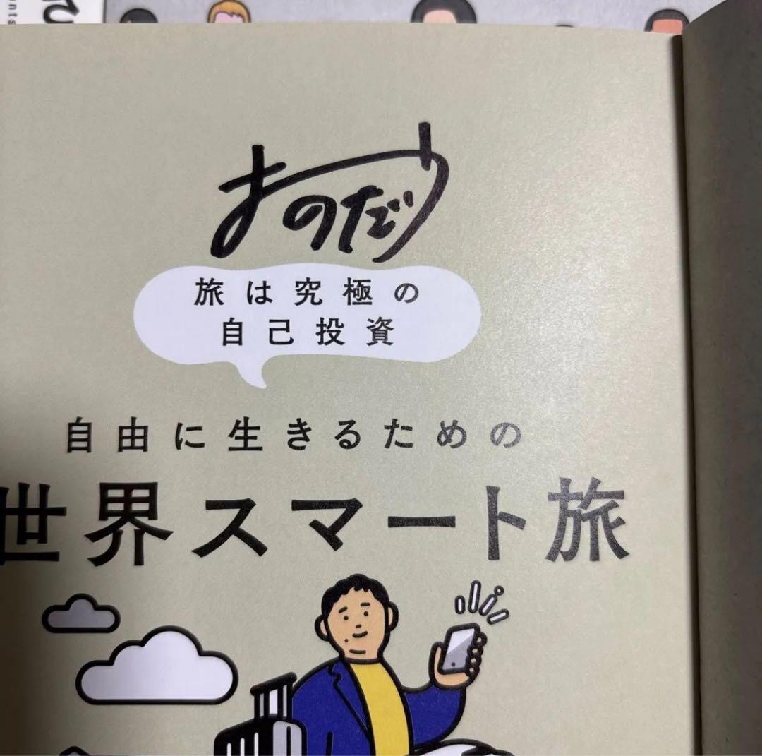 【直筆サイン入り】旅行系YouTuber本3冊セット