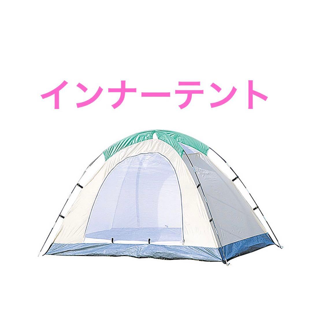 CAPTAIN STAG ツーリングテント 青　２人用　テント