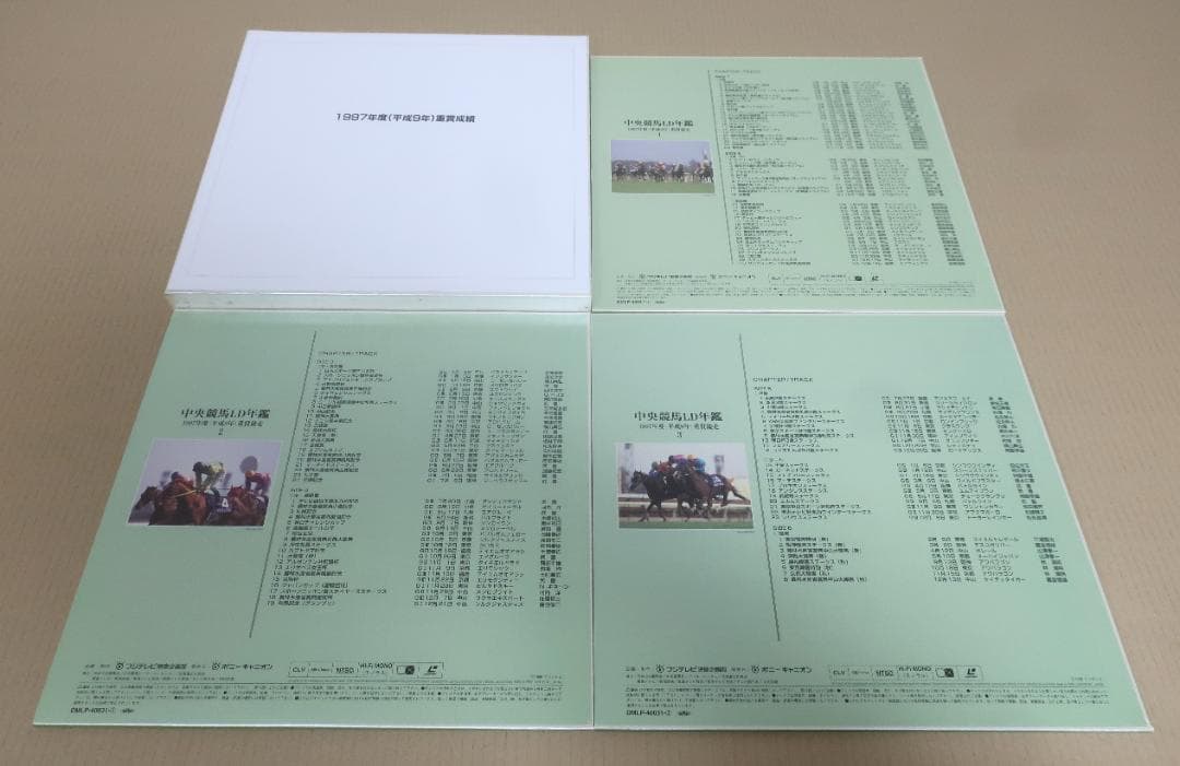 中央競馬LD年鑑【1997年度・レーザディスク】