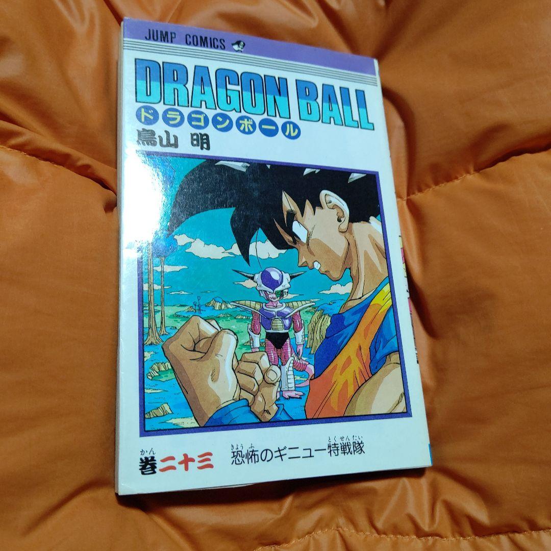 DRAGON BALLジャンプコミックス 第23巻 初版 美品Stunning