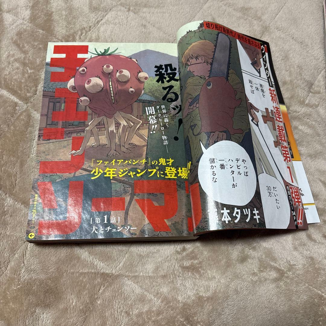 う*！様 チェンソーマン 第1話掲載号 【週刊少年ジャンプ2019年1号】