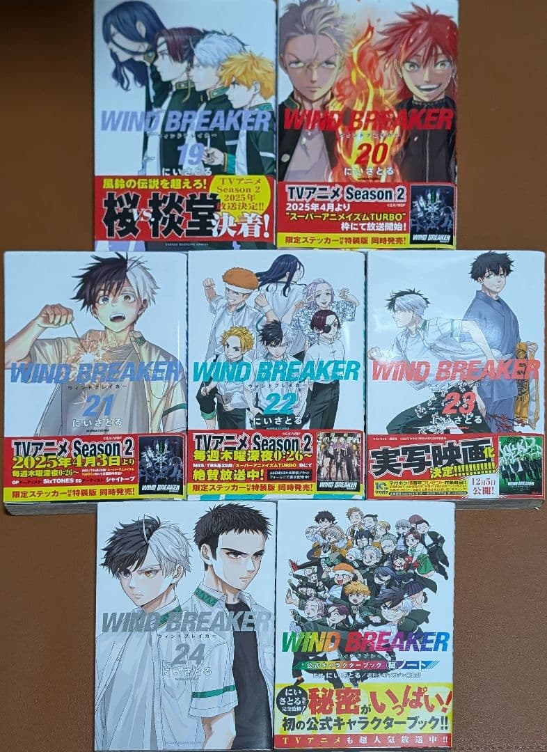 WIND BREAKER 1〜25巻 公式キャラクターブック 特典付
