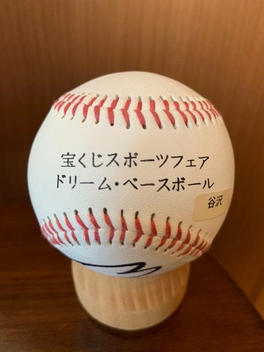 直筆サインボール　「谷沢健一」元プロ野球選手