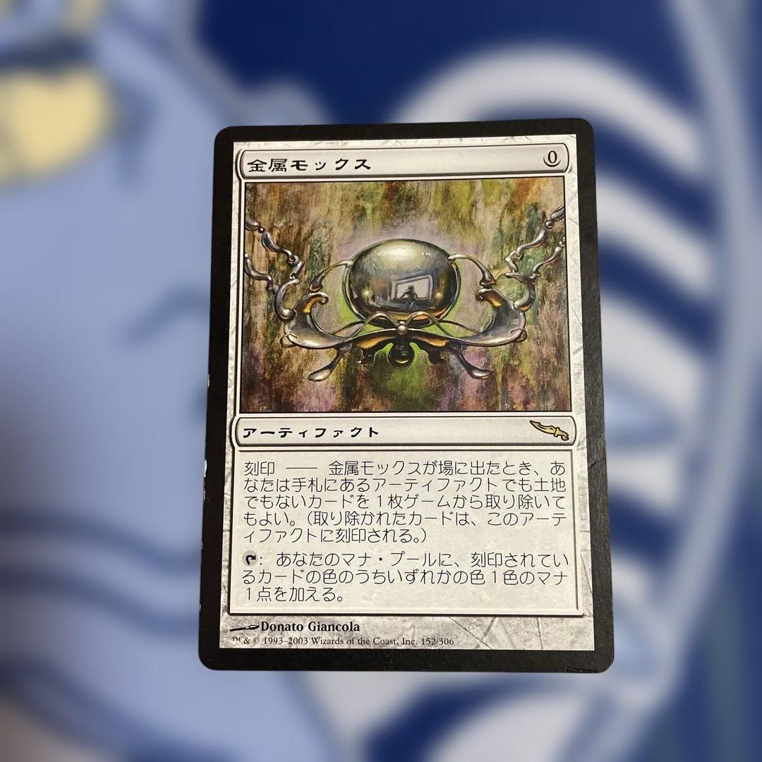 金属モックス マジック：ザ・ギャザリング