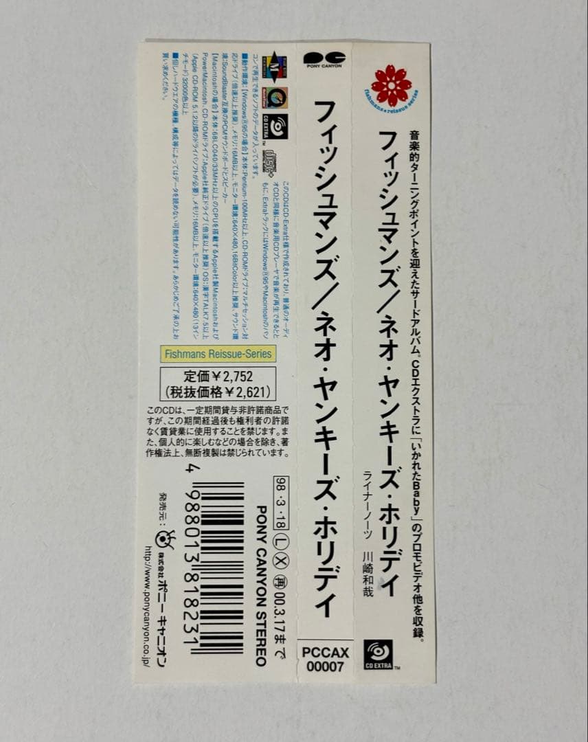 CD:フィッシュマンズ／ネオ・ヤンキーズ・ホリデイ