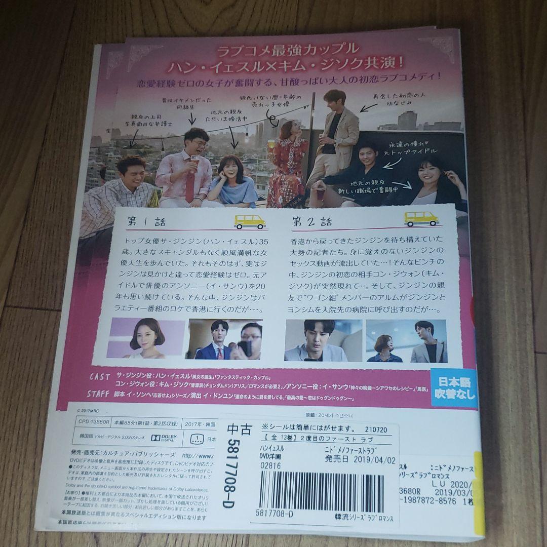 ね557▲∝  2度目のファーストラブ [レンタル落ち] (全13巻)