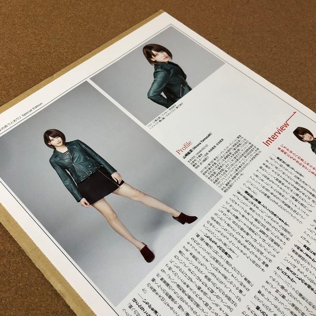 【大型配送タイプ】山崎紘菜さん掲載2ページ（ポスターサイズ）