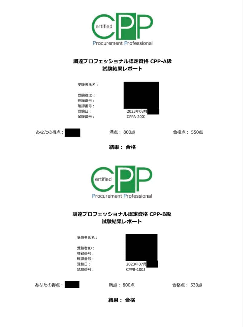 CPP B まとめノートつき 問題集 ＋ 模試 2回分 ◎ 調達プロフェショナル