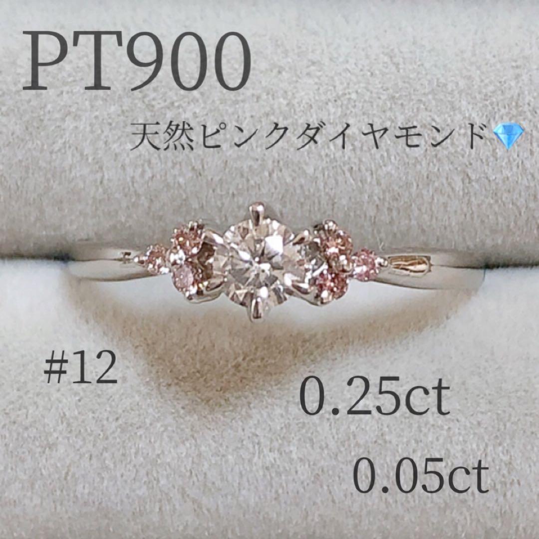 PT900 ピンクダイヤモンド　リング　プラチナダイヤモンド