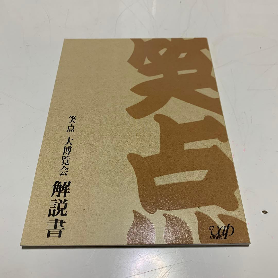 -40周年記念特別愛蔵版-笑点 大博覧会 DVD-BOX〈5枚組〉