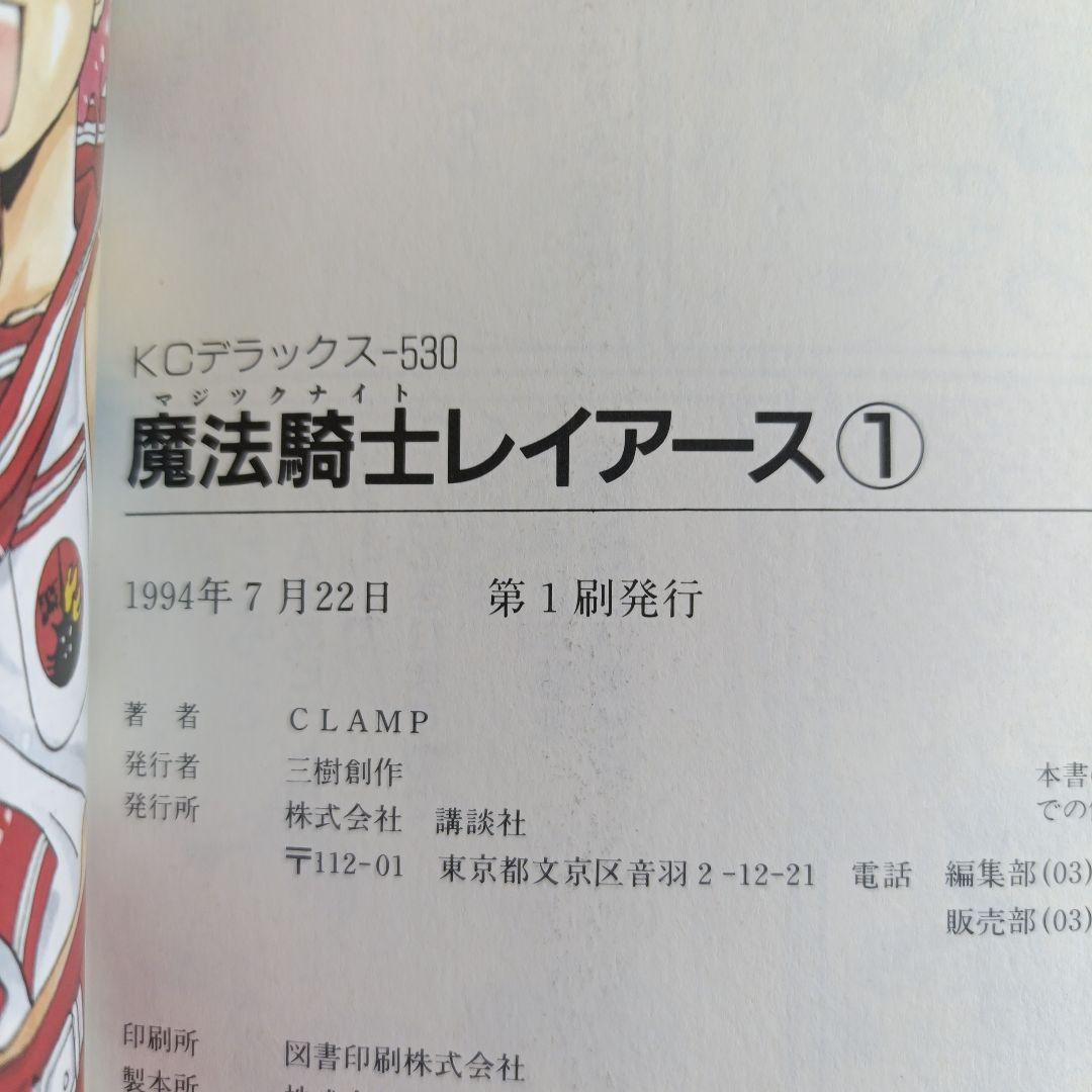 ​【初版】CLAMP 14冊 ちょびっツ全巻 ＋ レイアース1・2全巻（帯多数）