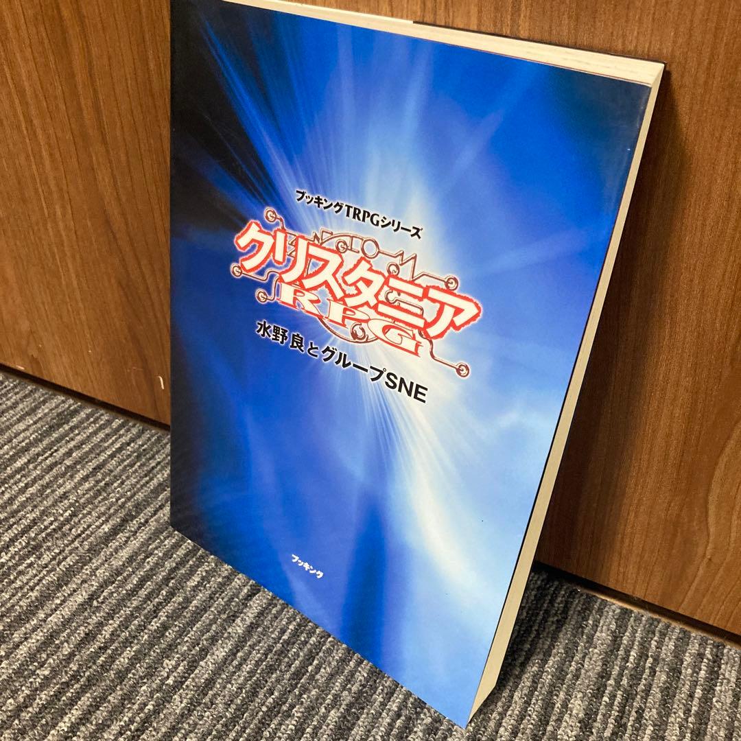 クリスタニアRPG